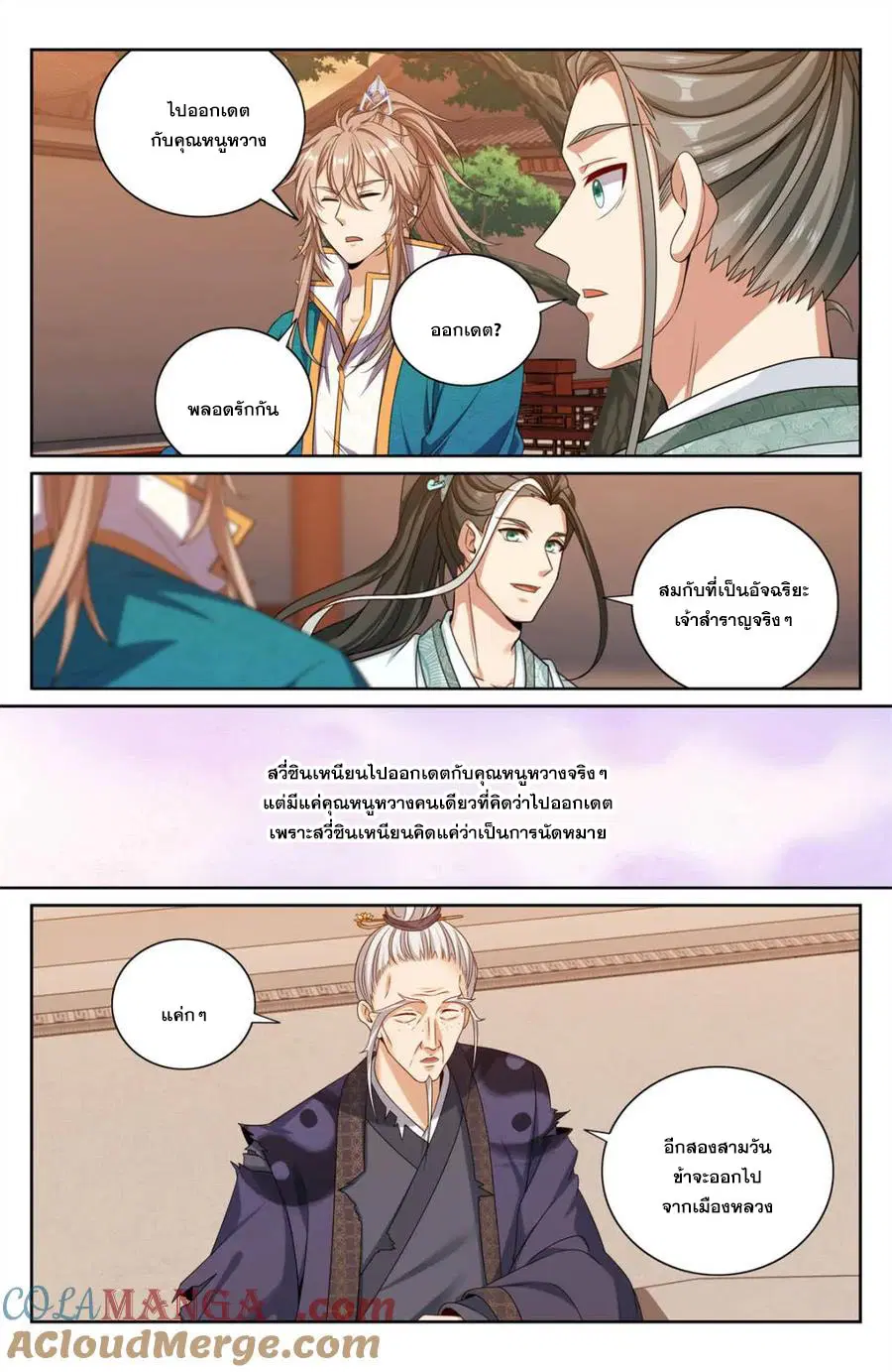 Nightwatcher ตอนที่ 422 หน้า 14