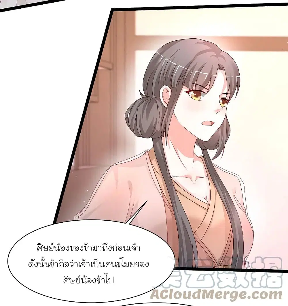The Strongest Peach Blossom ตอนที่ 252 หน้า 21