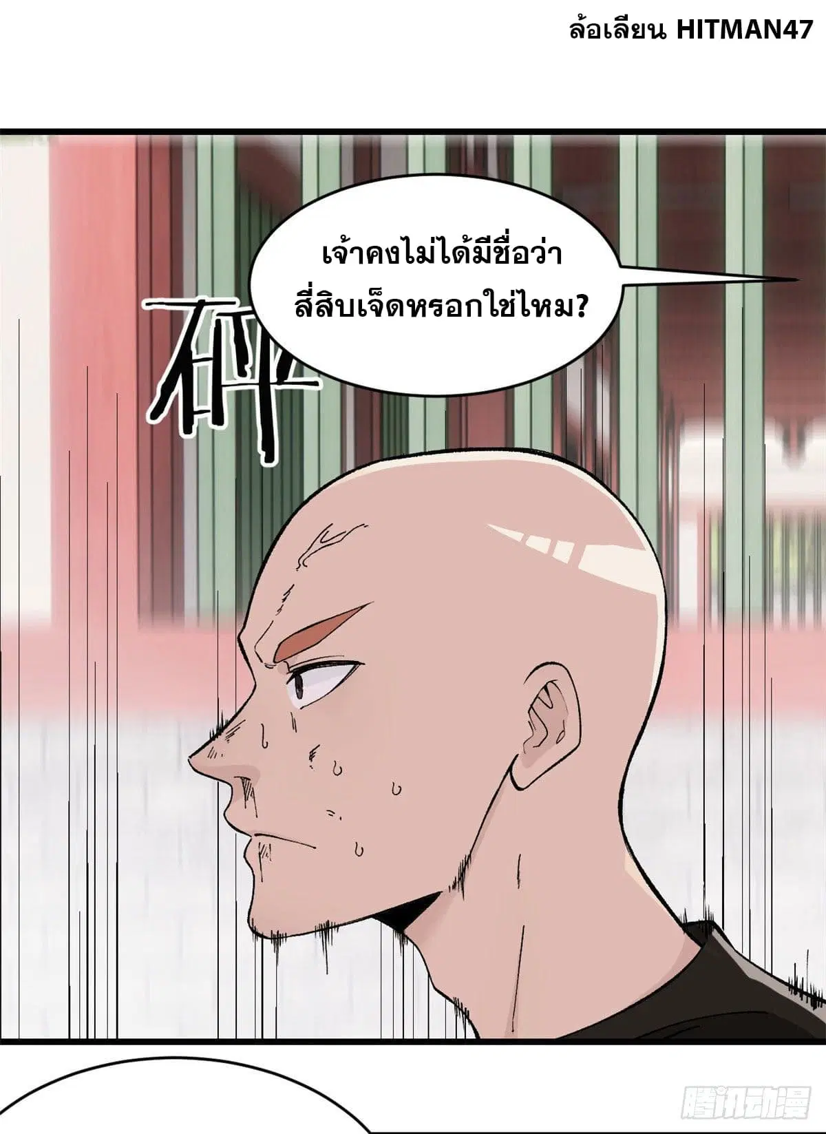All Hail the Sect Leader ตอนที่ 51 หน้า 22