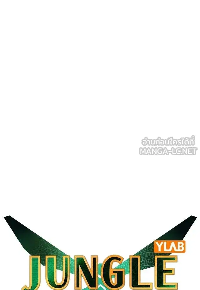 Jungle Juice ตอนที่ 144 หน้า 25