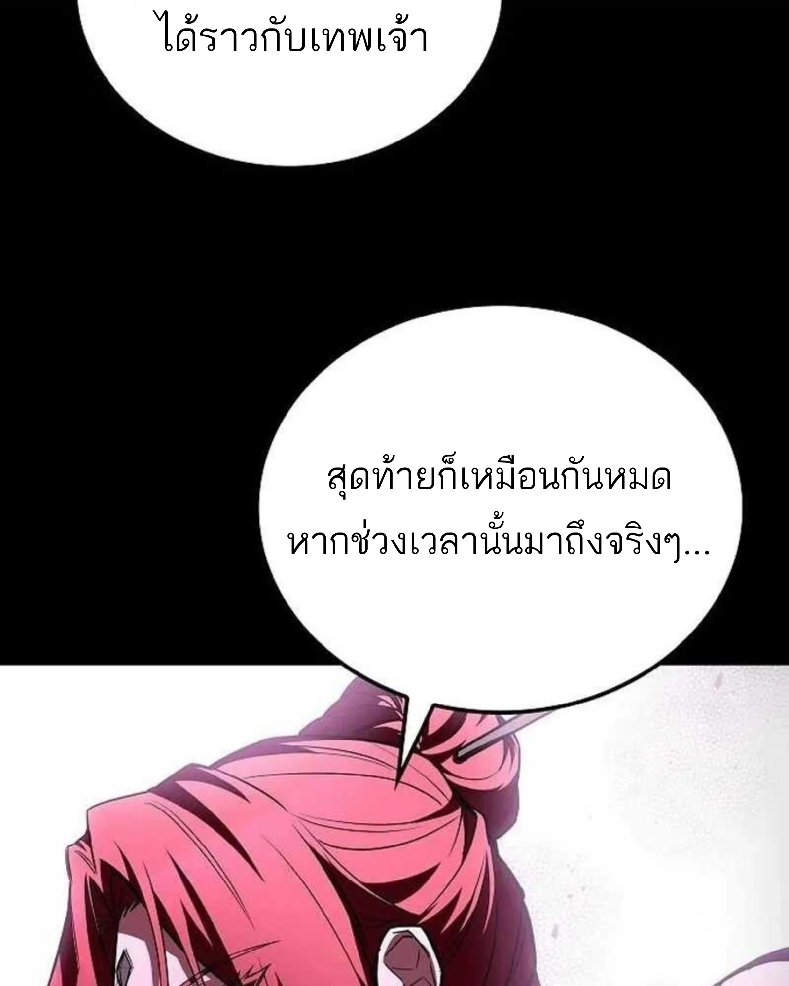A Wizard’s Restaurant ตอนที่ 140 หน้า 136