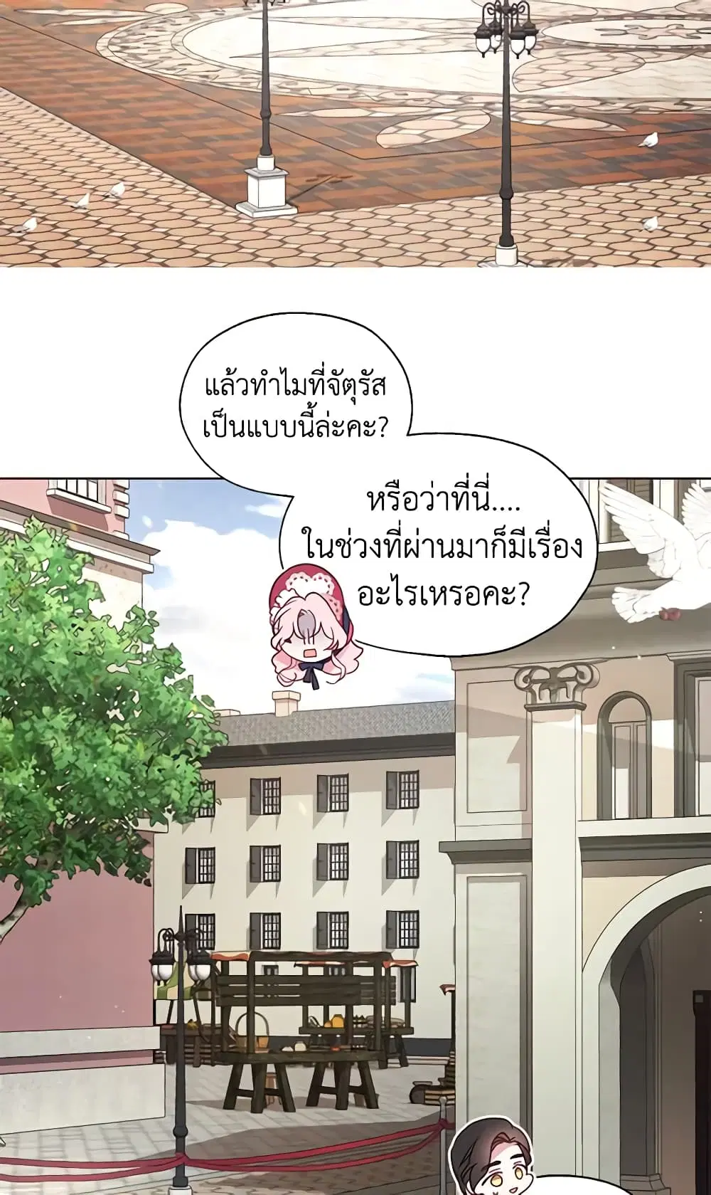Seduce the Villain’s Father ตอนที่ 53 หน้า 19