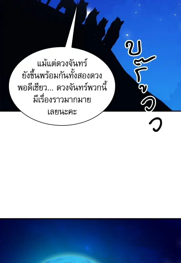 Seoul Station Druid ตอนที่ 187 หน้า 110