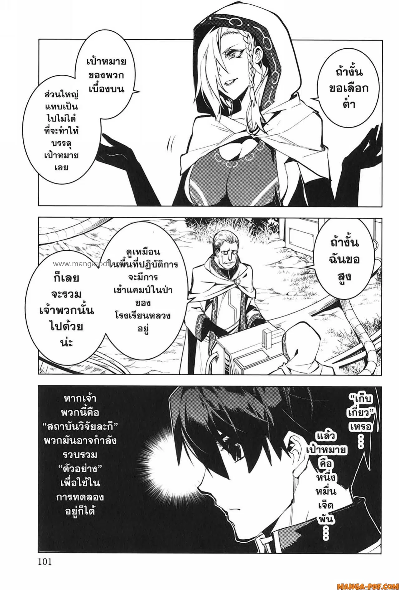 Tensei Kenja no Isekai Life ตอนที่ 65 หน้า 39