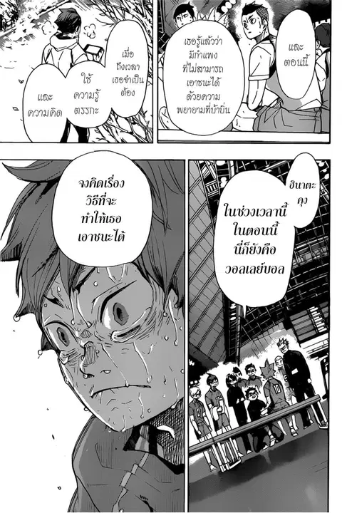 Haikyuu!! ตอนที่ 365 หน้า 8