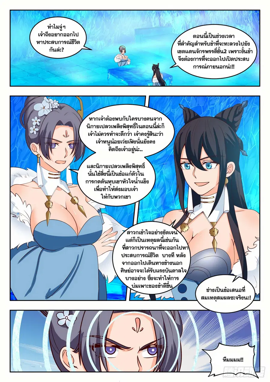 Martial Peak ตอนที่ 1397 หน้า 7