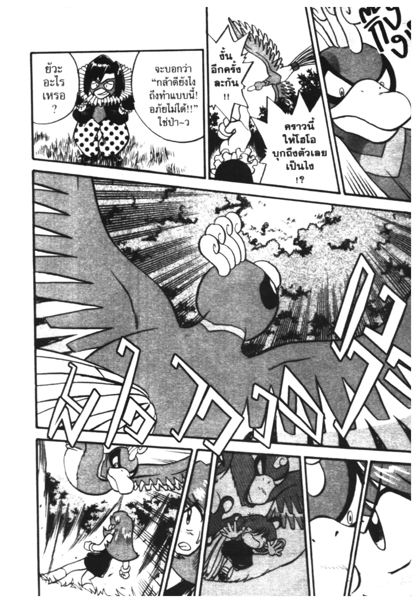 Pokémon ตอนที่ 174 หน้า 8