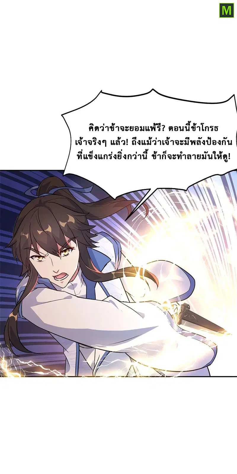 Peerless Battle Spirit ตอนที่ 179 หน้า 11