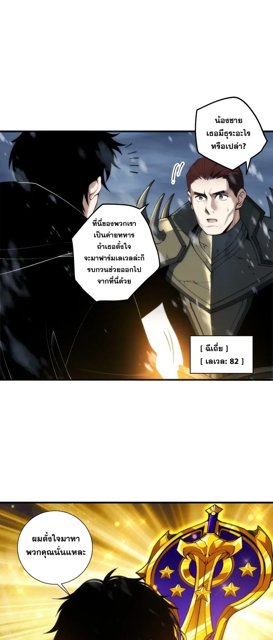 Necromancer King of The Scourge ตอนที่ 272 หน้า 12