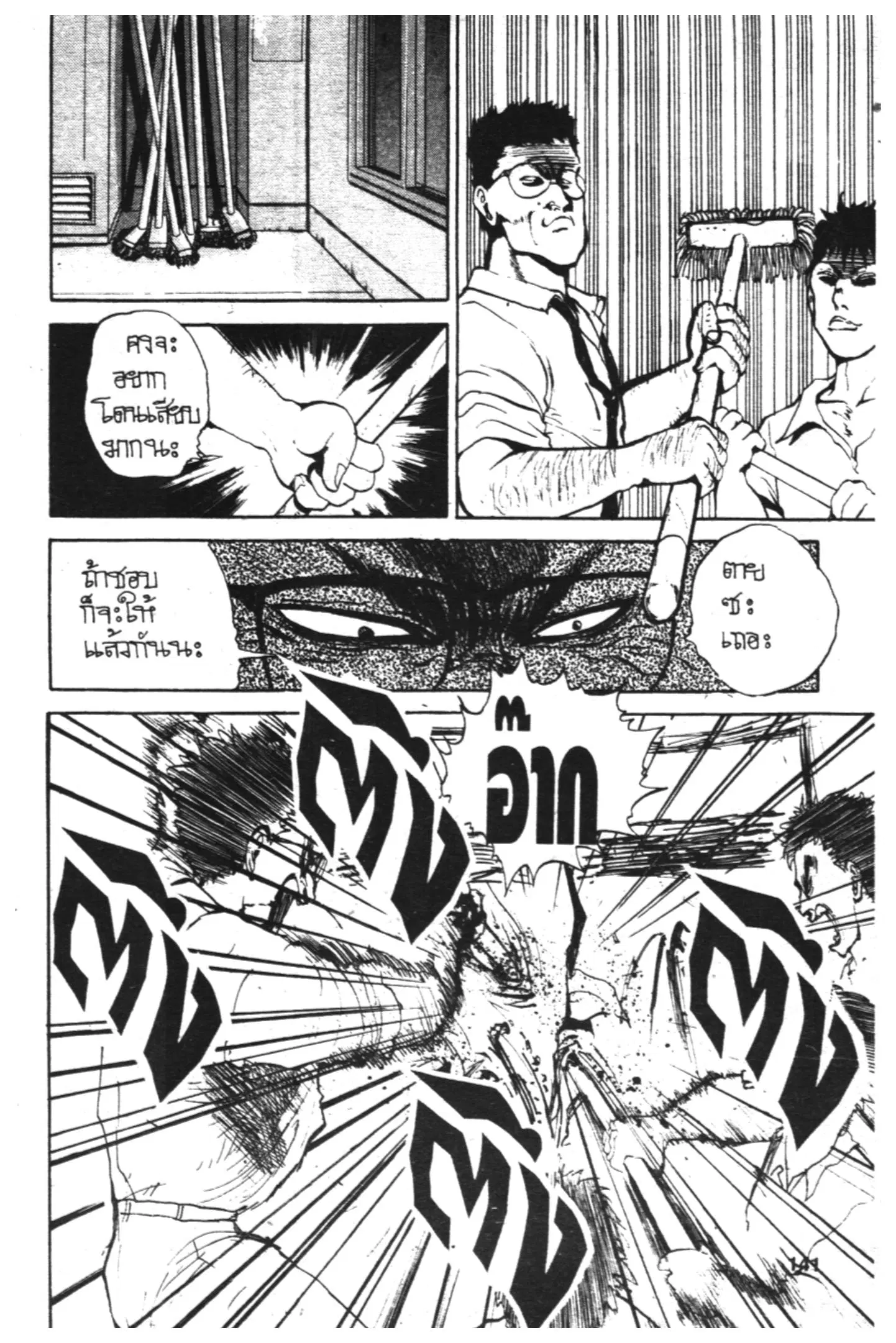 Yu Yu Hakusho ตอนที่ 41 หน้า 20