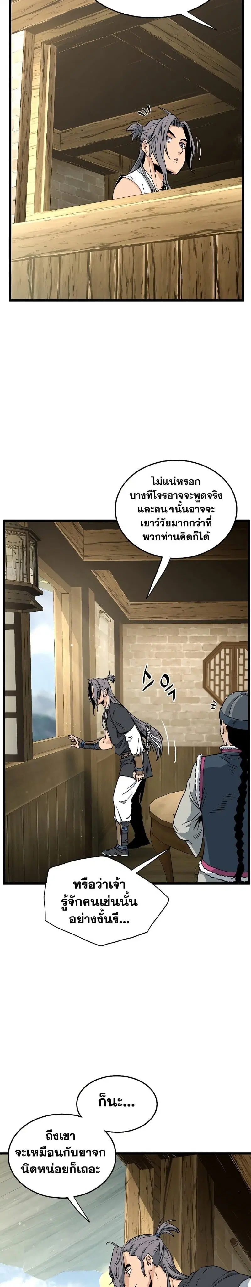 Murim Login ตอนที่ 158 หน้า 21