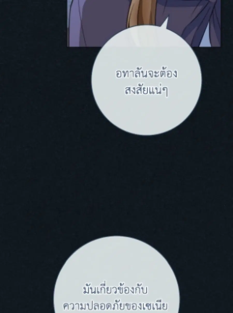 The Young Lady Is a Royal Chef ตอนที่ 173 หน้า 82