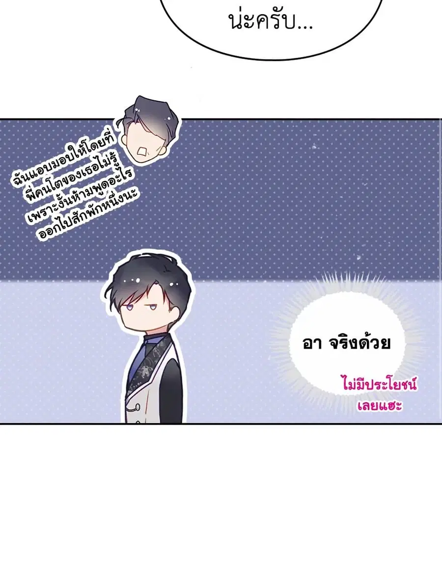 Death Is The Only Ending For The Villainess ตอนที่ 96 หน้า 47