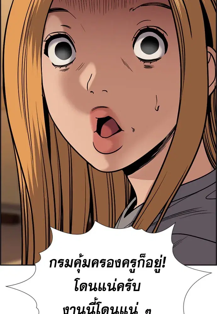 True Education ตอนที่ 153 หน้า 97