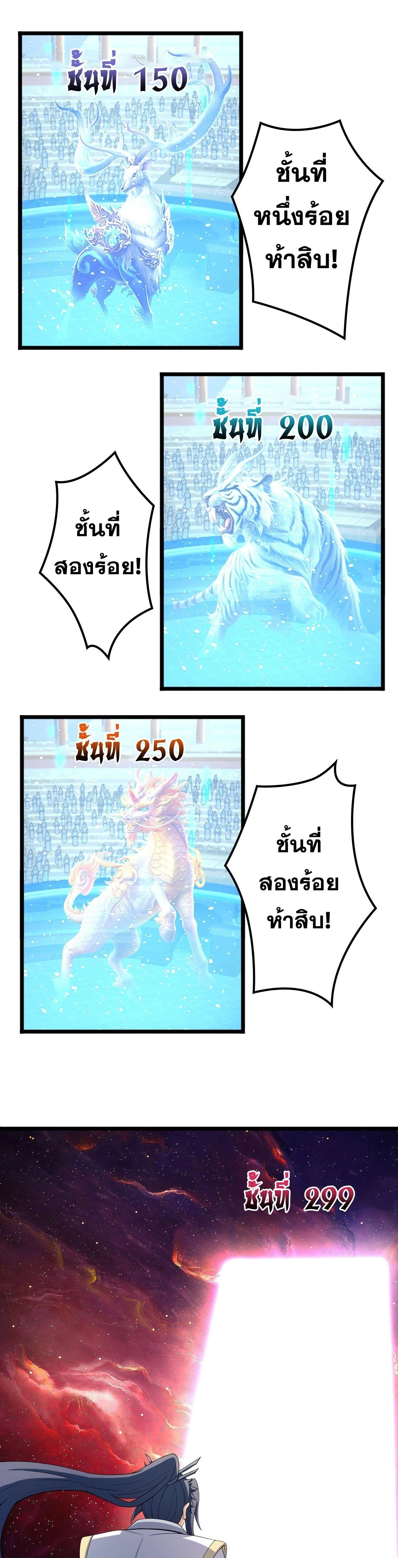 Against the Gods ตอนที่ 637 หน้า 45