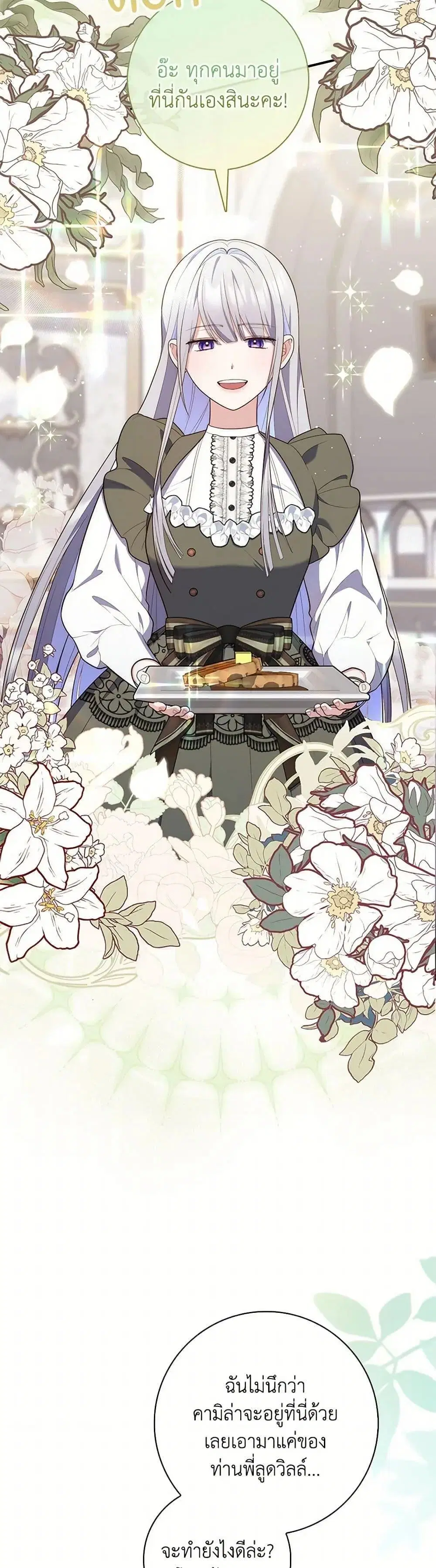 A Princess Who Reads Fortune ตอนที่ 73 หน้า 25