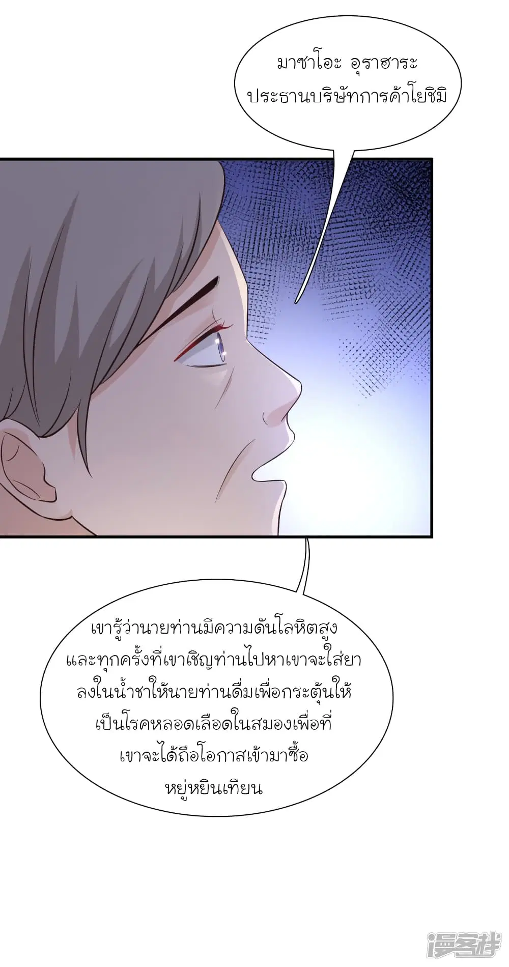 The Strongest Peach Blossom ตอนที่ 69 หน้า 8