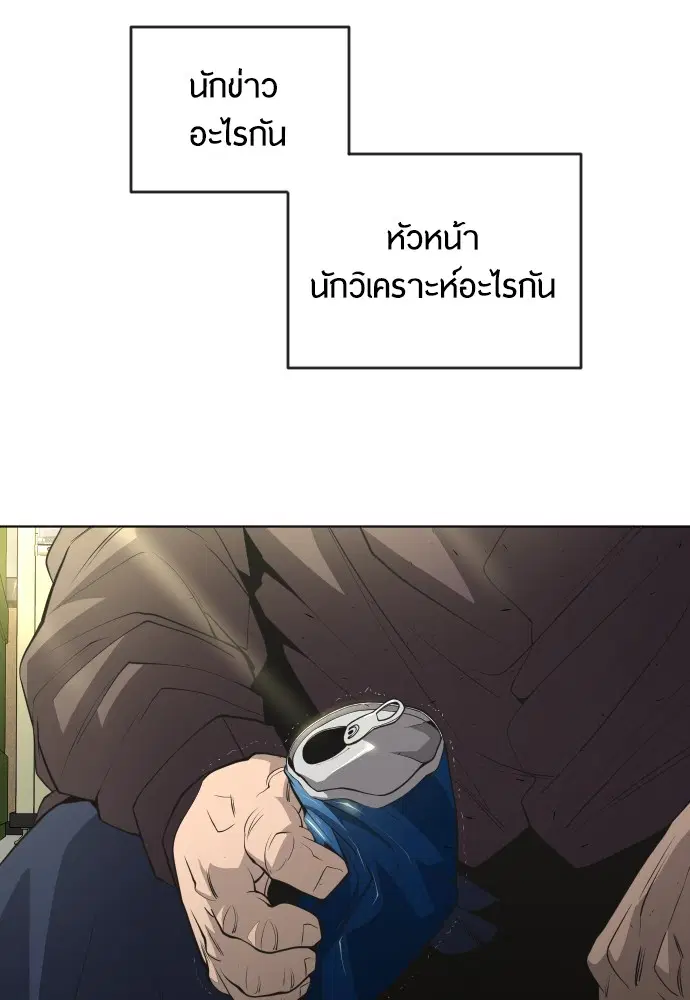 Superhuman Era ตอนที่ 102 หน้า 74