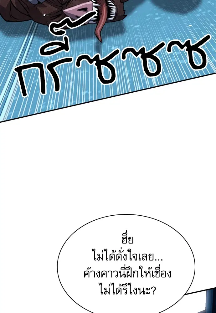 The Druid of Seoul Station ตอนที่ 139 หน้า 42