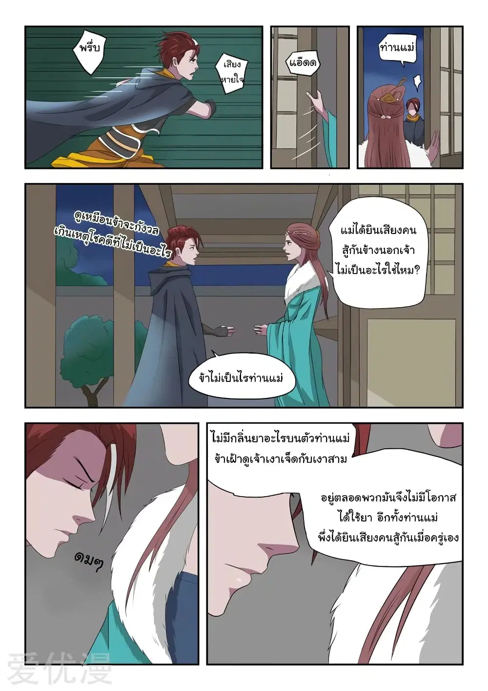 Martial Master ตอนที่ 149 หน้า 5