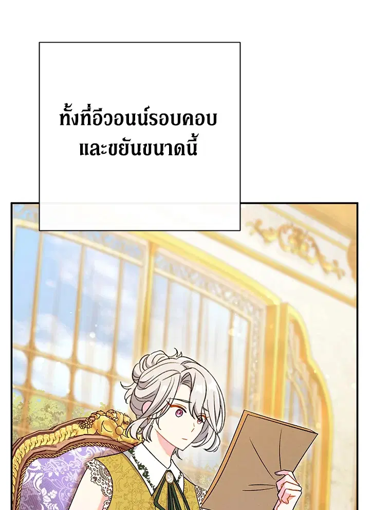 The Villain’s Match Is Too Perfect – คู่ดูตัวของนางร้ายเพอร์เฟกต์เกินไป ตอนที่ 22 หน้า 126