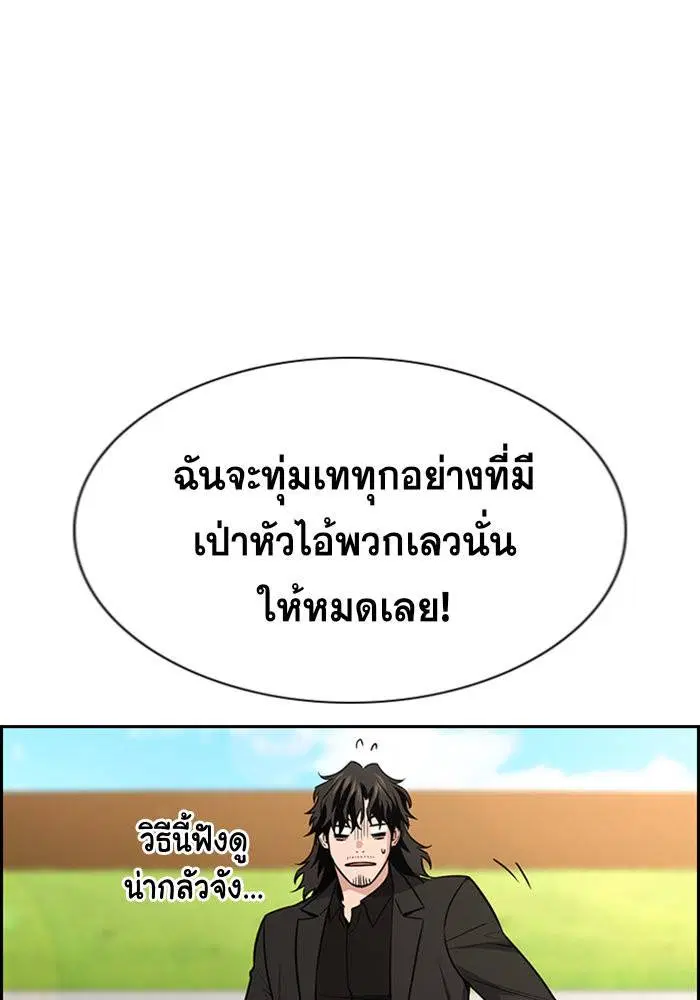 True Education ตอนที่ 101 หน้า 56