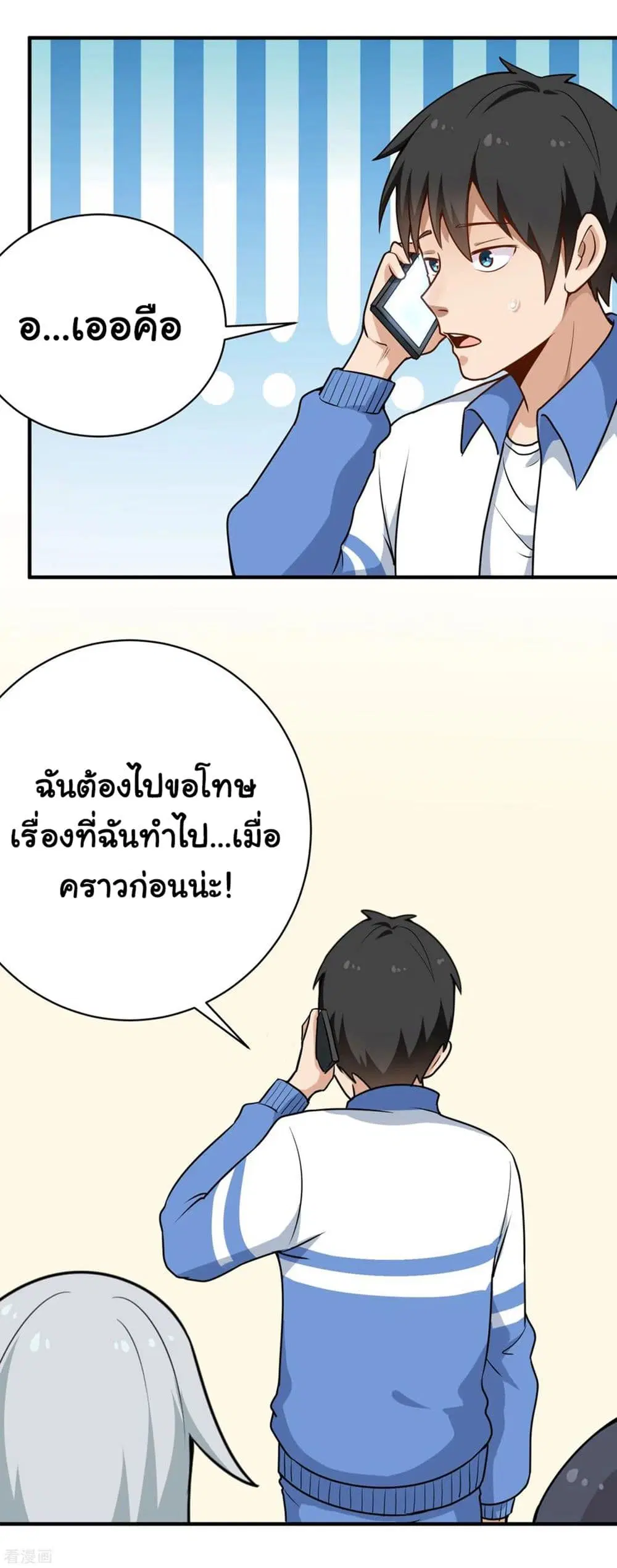 School Flower Master ตอนที่ 150 หน้า 5