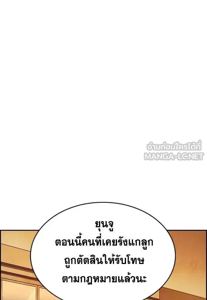 True Education ตอนที่ 204 หน้า 101