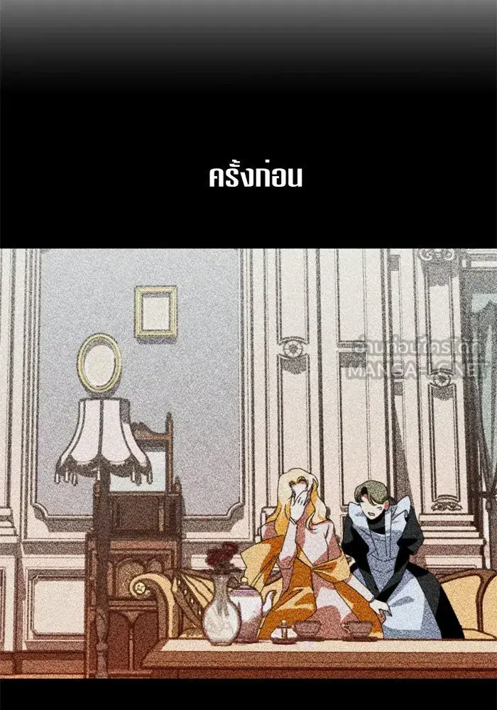 Your Throne ตอนที่ 25 หน้า 138