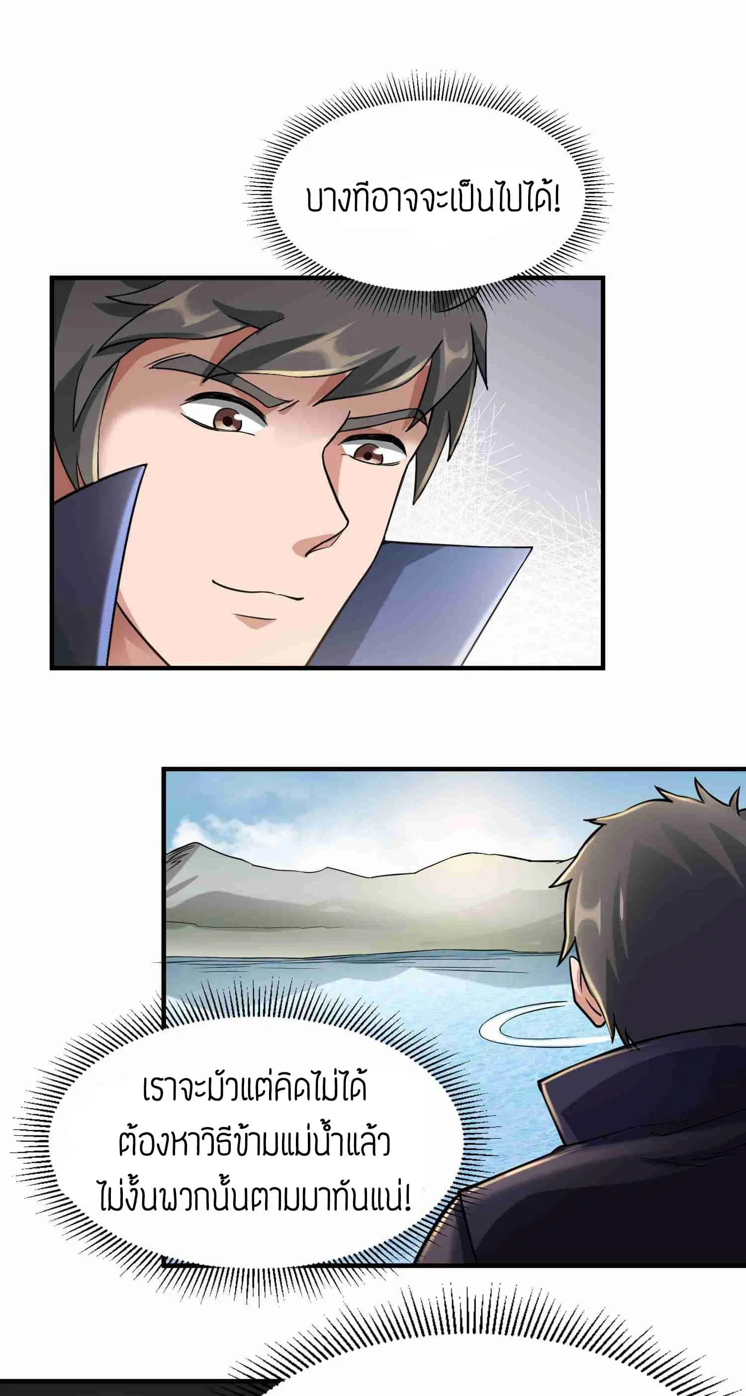 Super Warrior in Another World ตอนที่ 44 หน้า 13