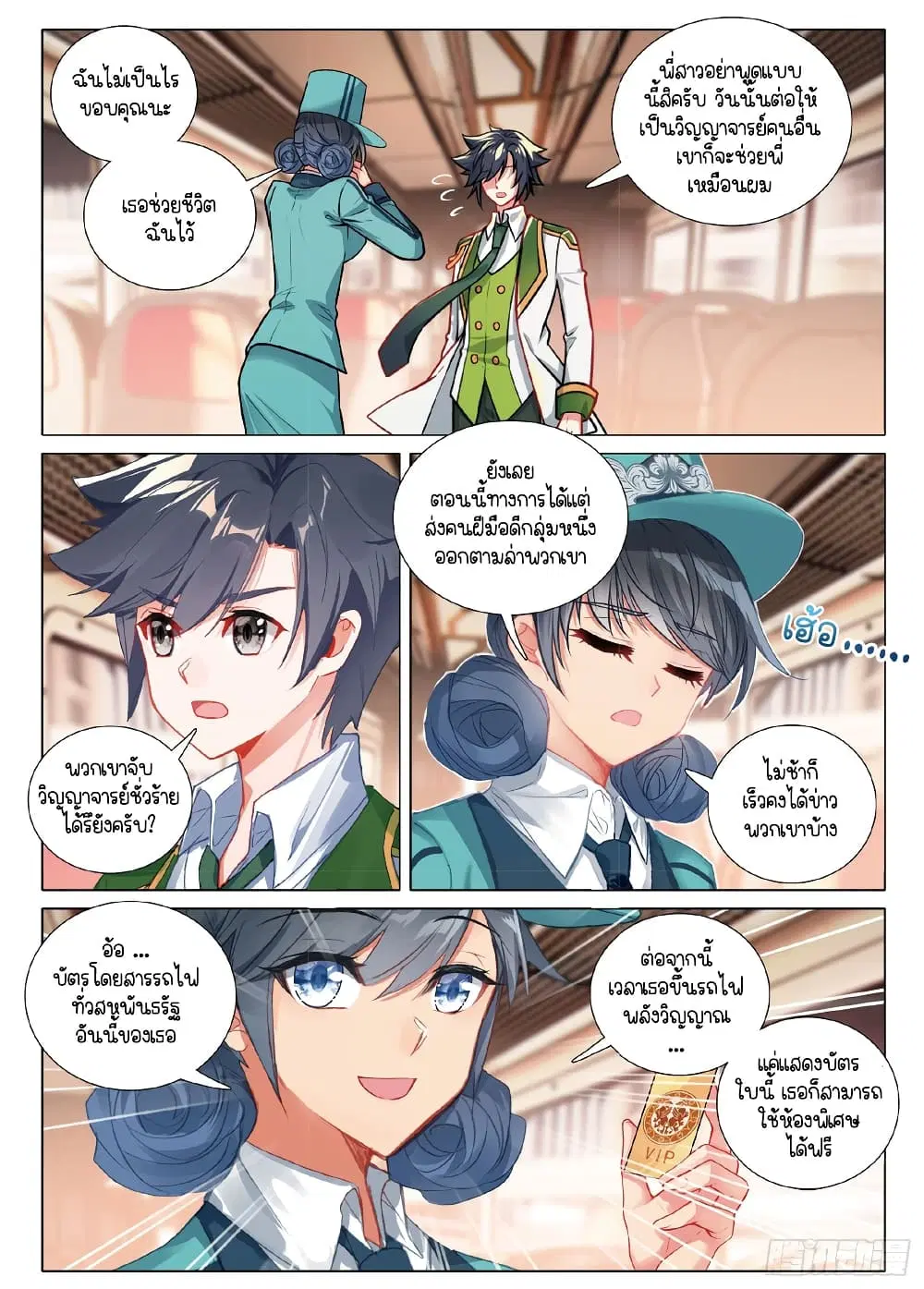 Douluo Dalu III: Longwang Chuanshuo ตอนที่ 273 หน้า 6