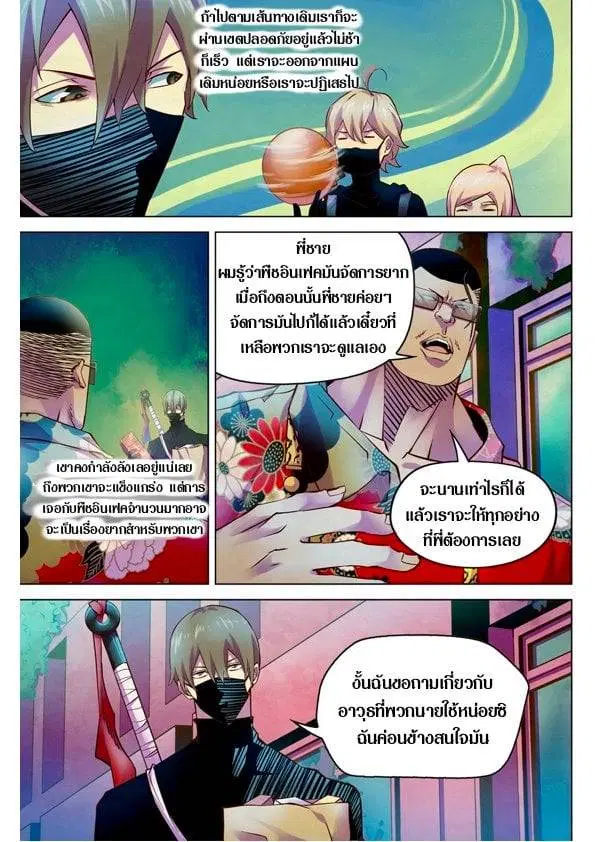 The Last Human ตอนที่ 201.21 หน้า 112