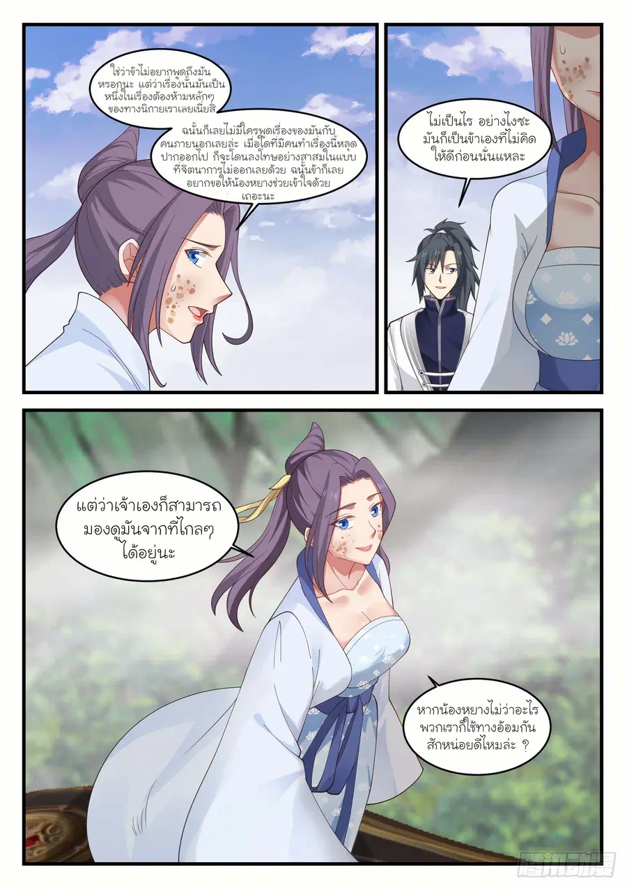 Martial Peak ตอนที่ 1171 หน้า 6