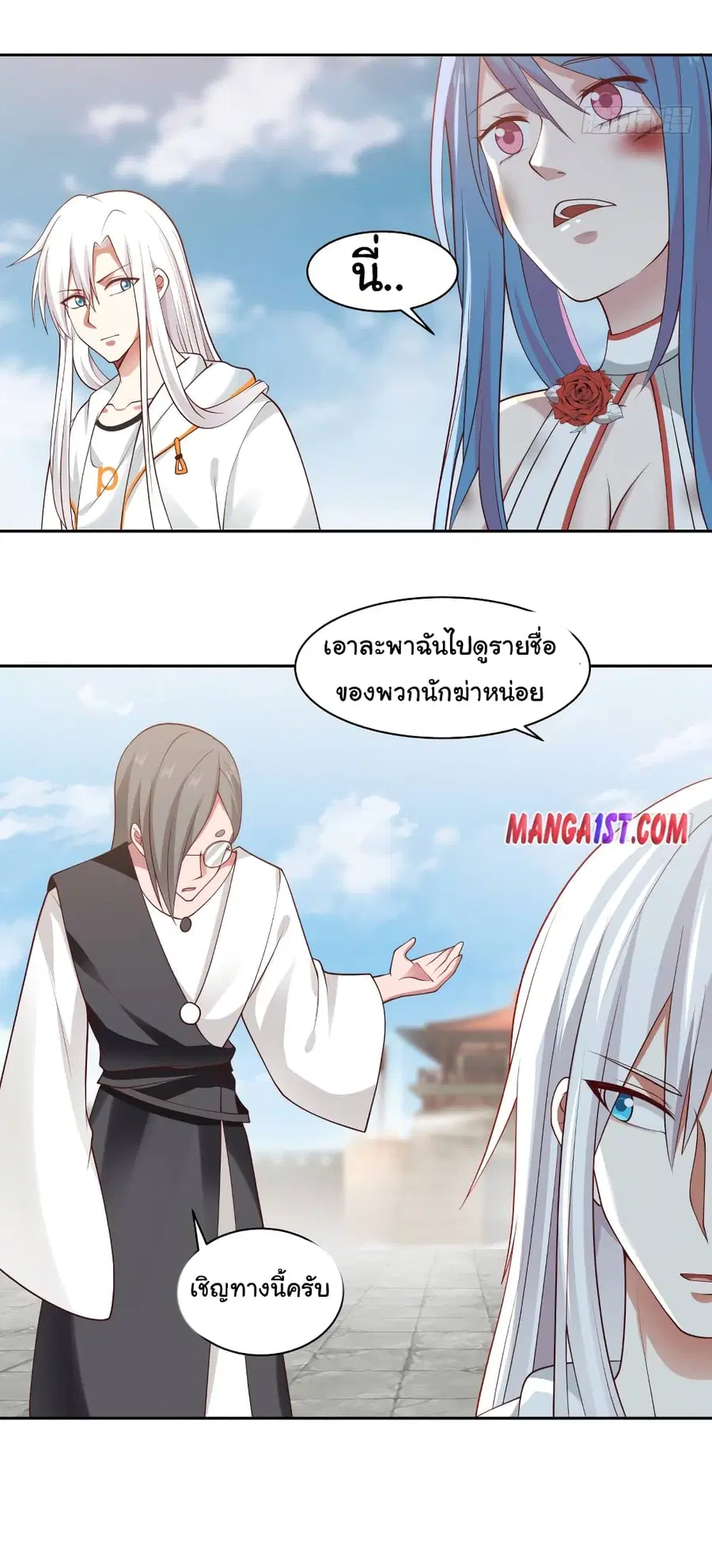 I Have a Dragon in My Body ตอนที่ 350 หน้า 7