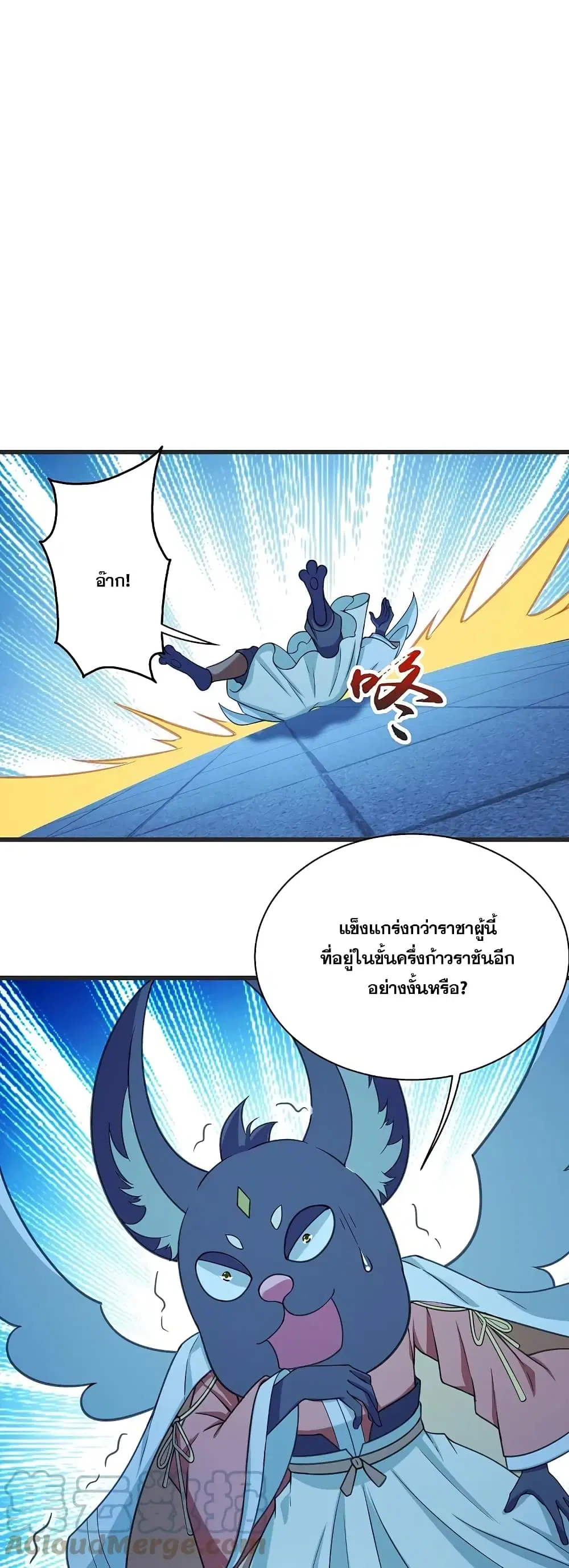 Matchless Emperor ตอนที่ 253 หน้า 27