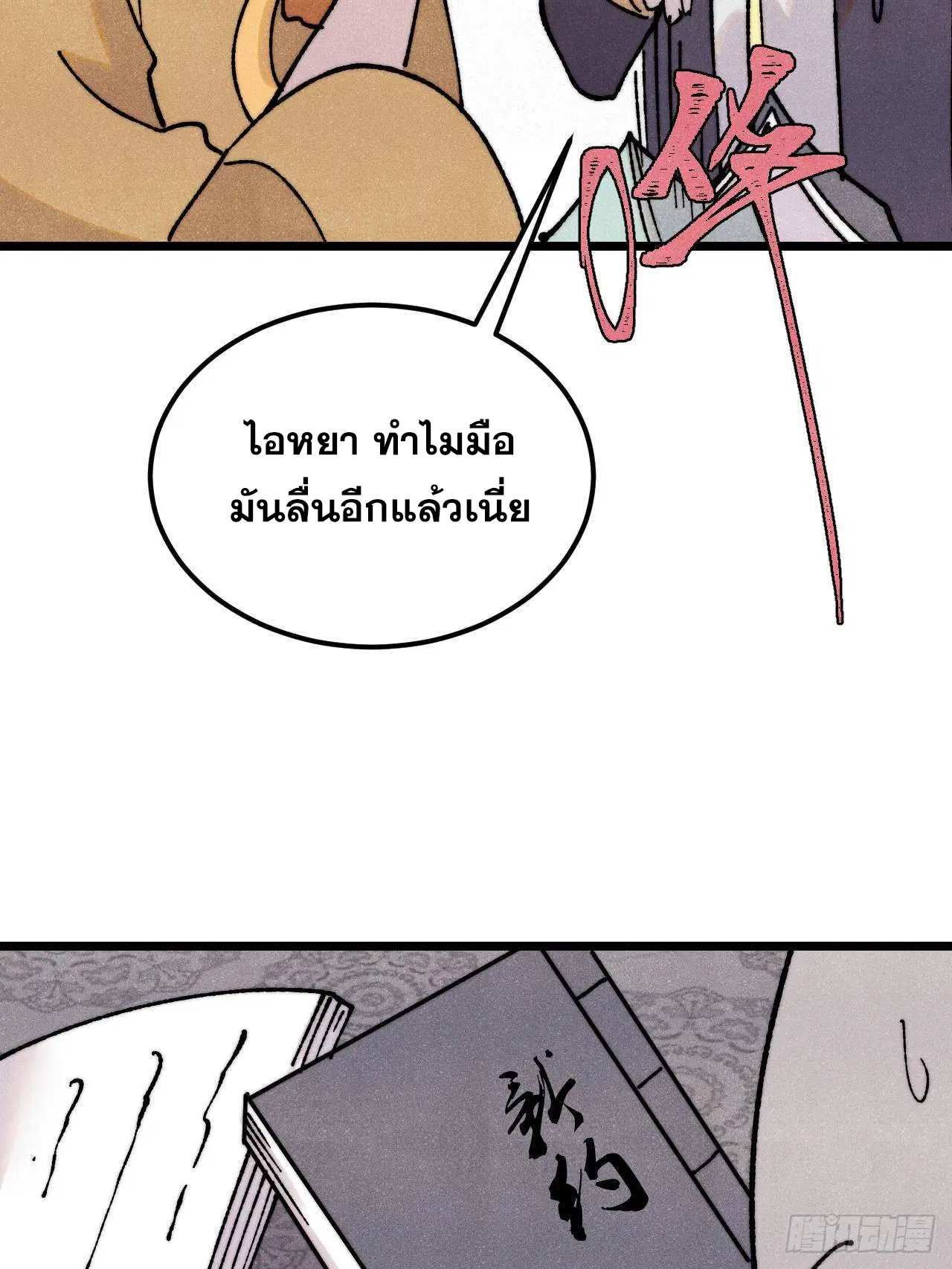 All Hail the Sect Leader ตอนที่ 405 หน้า 42