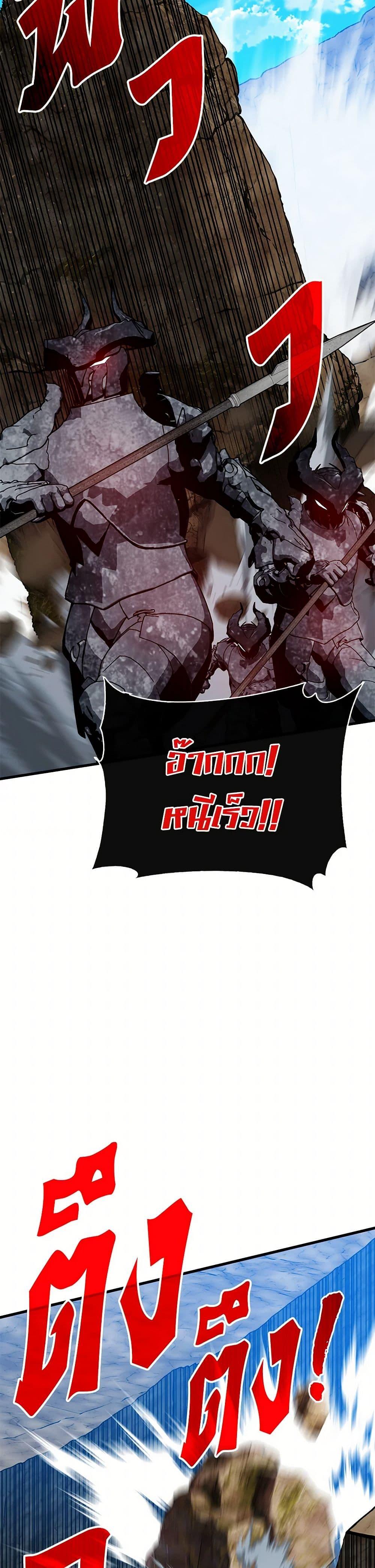 SSS-Class Gacha Hunter ตอนที่ 99 หน้า 18
