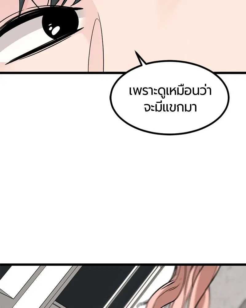 HERO KILLER ตอนที่ 66 หน้า 82