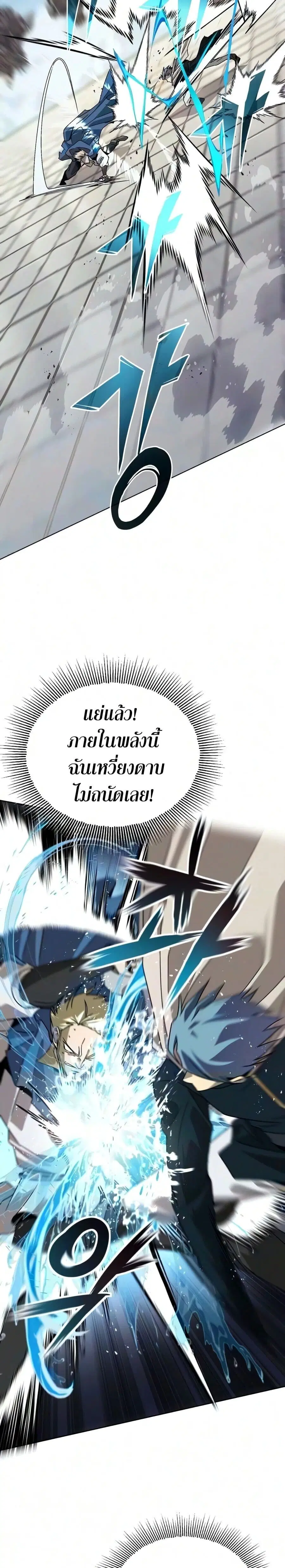 The Lazy Lord Masters the Sword ตอนที่ 141 หน้า 24