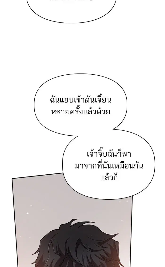 The S-Classes That I Raised (My S-Class Hunters) ตอนที่ 54 หน้า 103