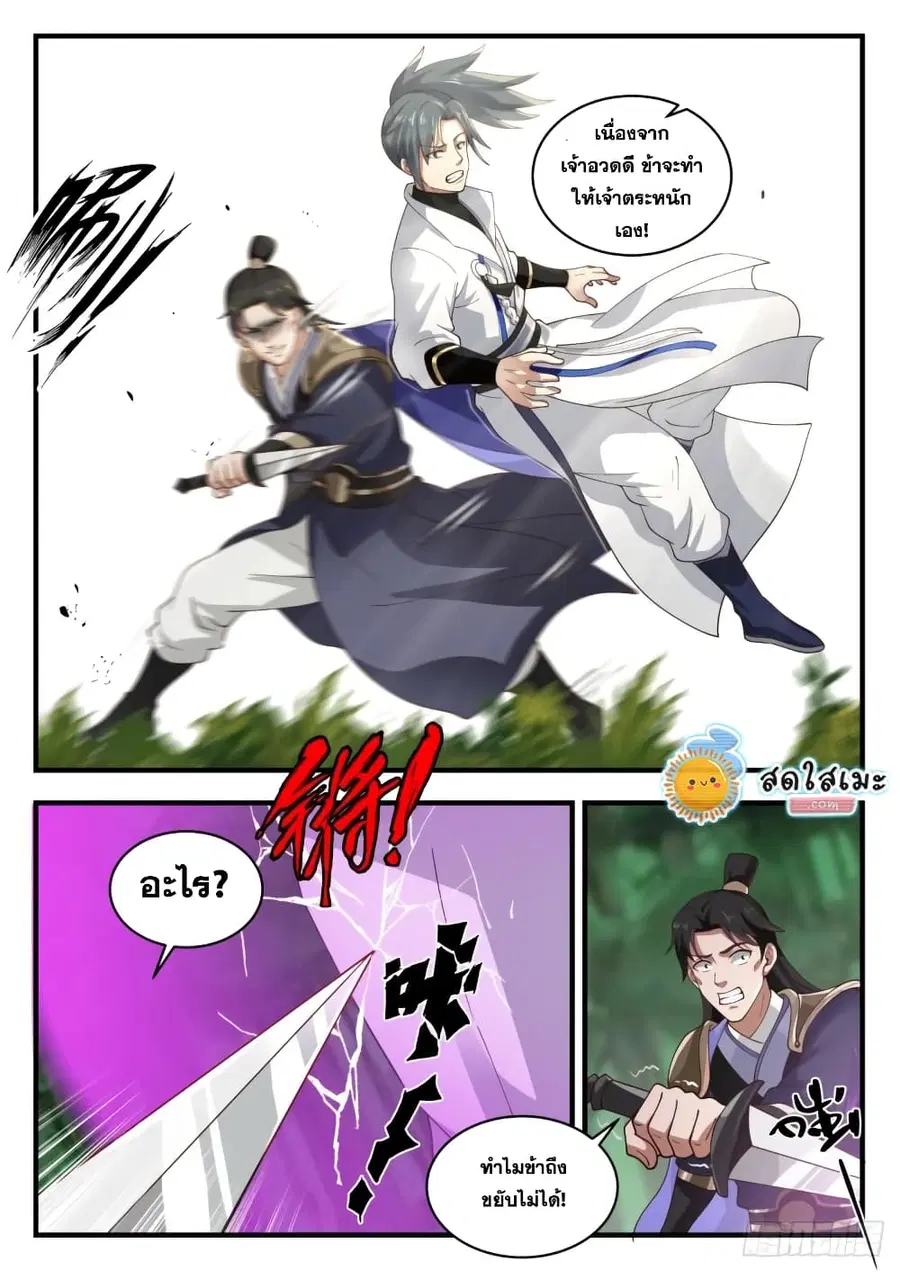 Martial Peak ตอนที่ 1767 หน้า 10