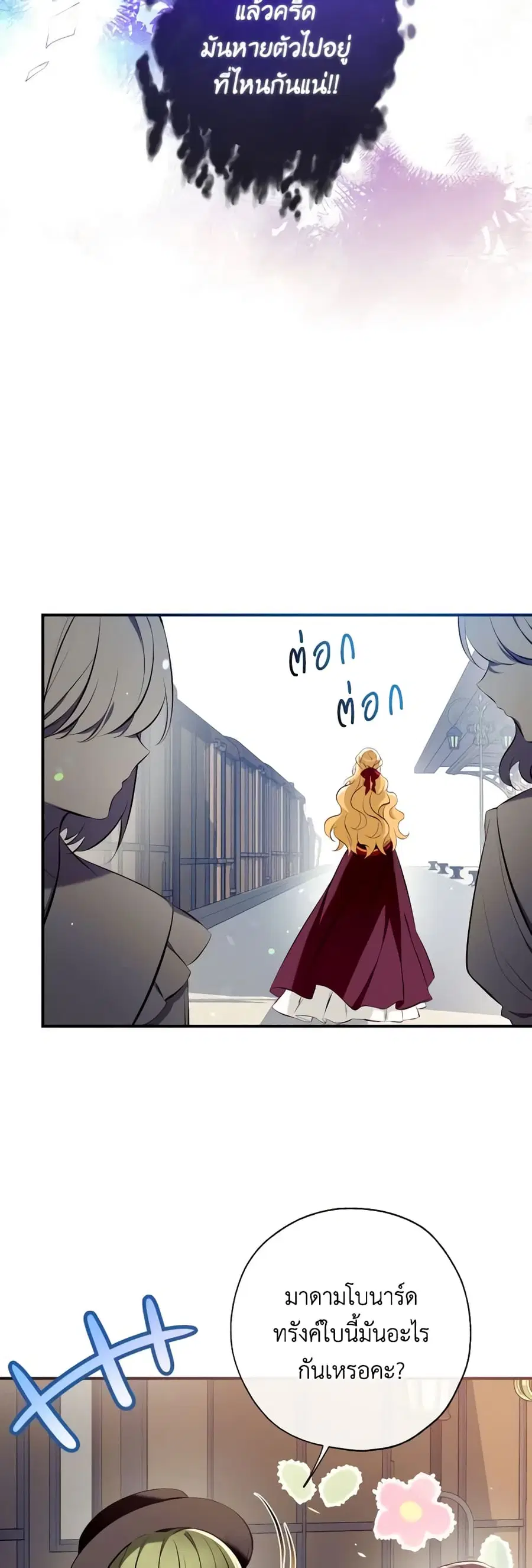Can We Become a Family? ตอนที่ 91 หน้า 6