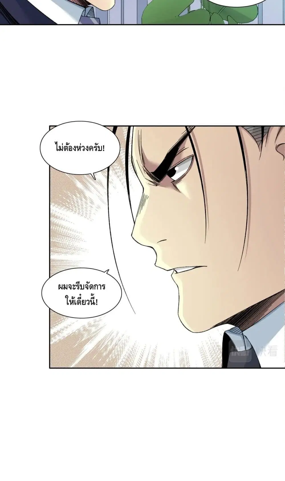 The Eternal Club ตอนที่ 151 หน้า 21