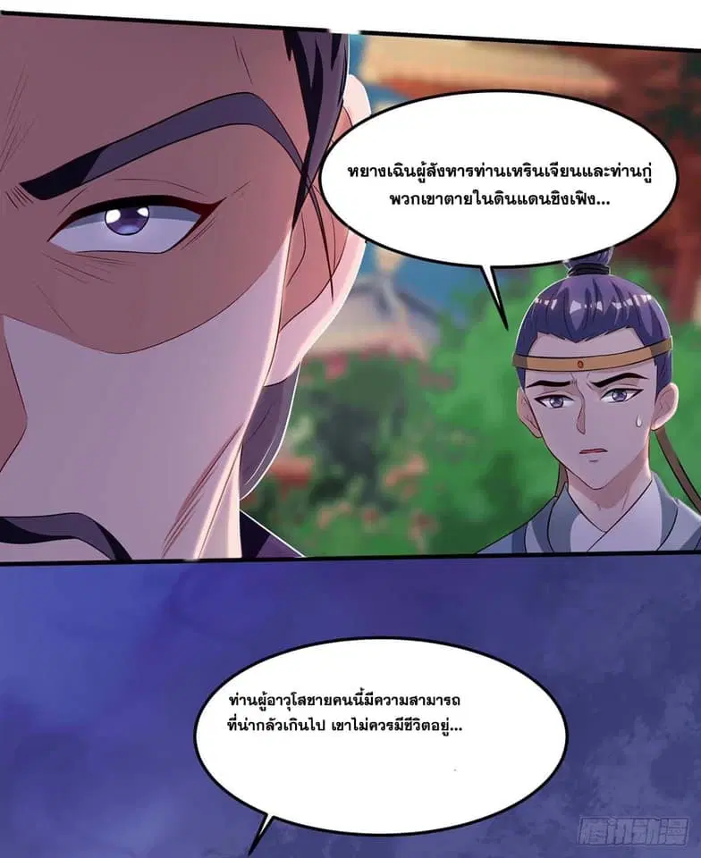 Reborn 80,000 years ตอนที่ 148 หน้า 16