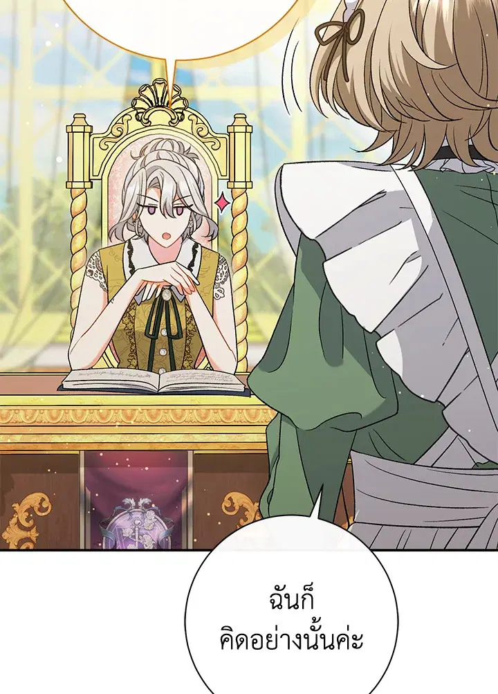 The Villain’s Match Is Too Perfect – คู่ดูตัวของนางร้ายเพอร์เฟกต์เกินไป ตอนที่ 24 หน้า 99
