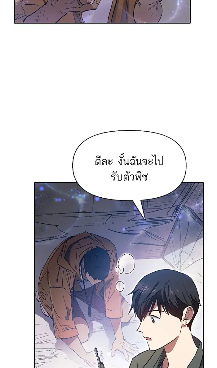 The S-Classes That I Raised (My S-Class Hunters) ตอนที่ 39 หน้า 52