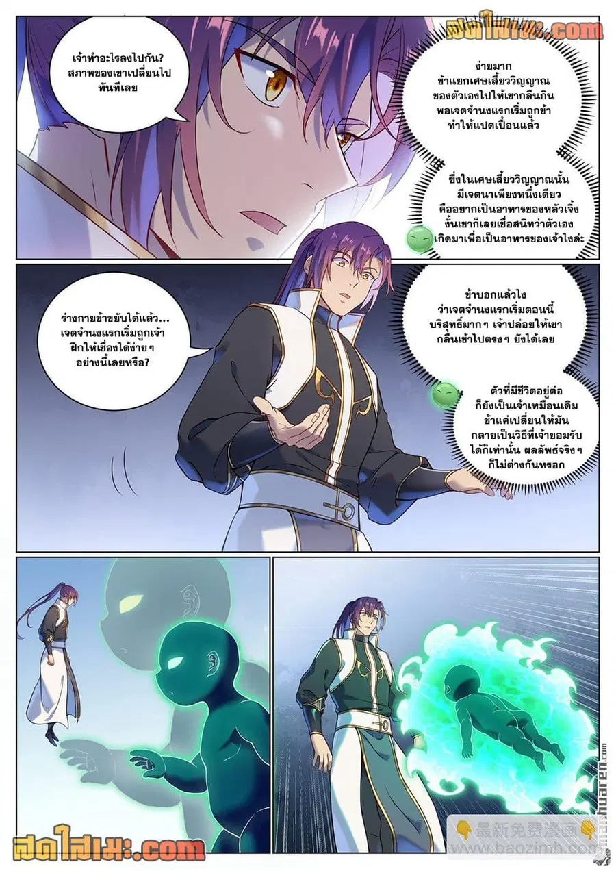 Bailian Chengshen ตอนที่ 1102 หน้า 12