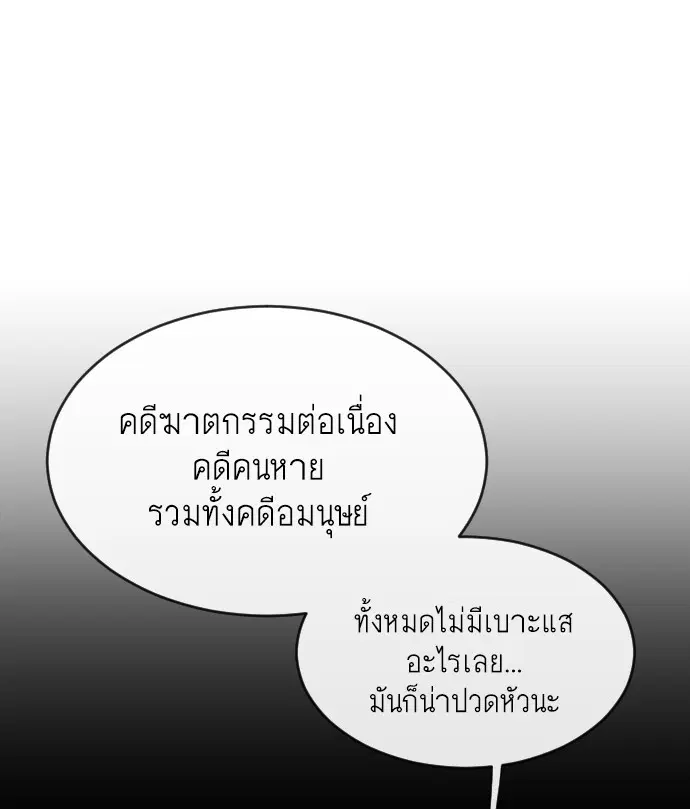 Superhuman Era ตอนที่ 45 หน้า 38