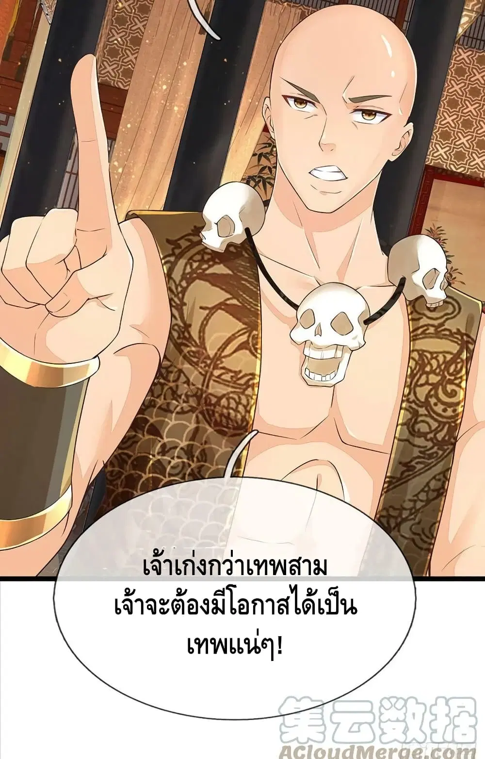 Opening to Supreme Dantian ตอนที่ 133 หน้า 25