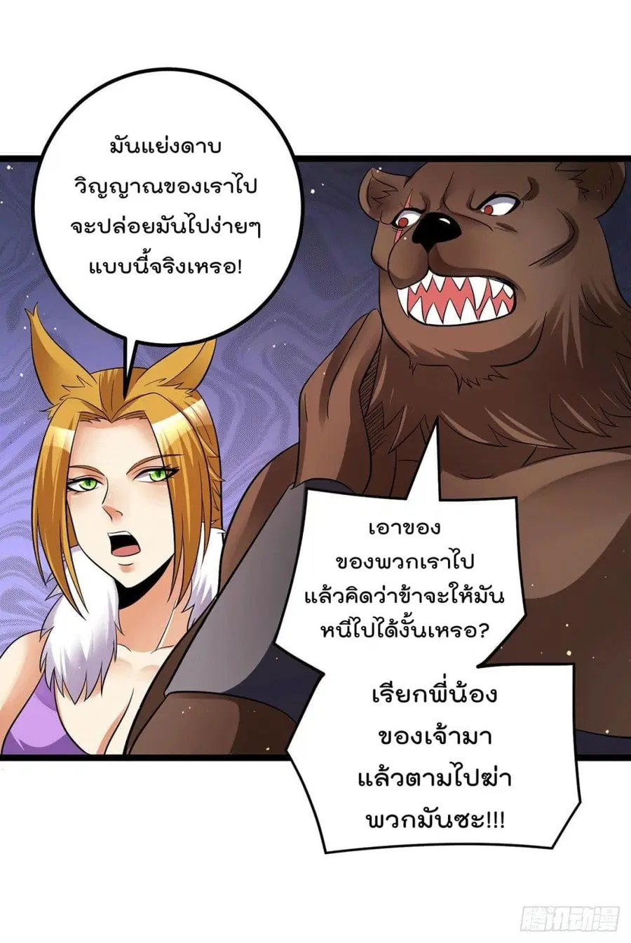 Immortal King of City ตอนที่ 199 หน้า 23